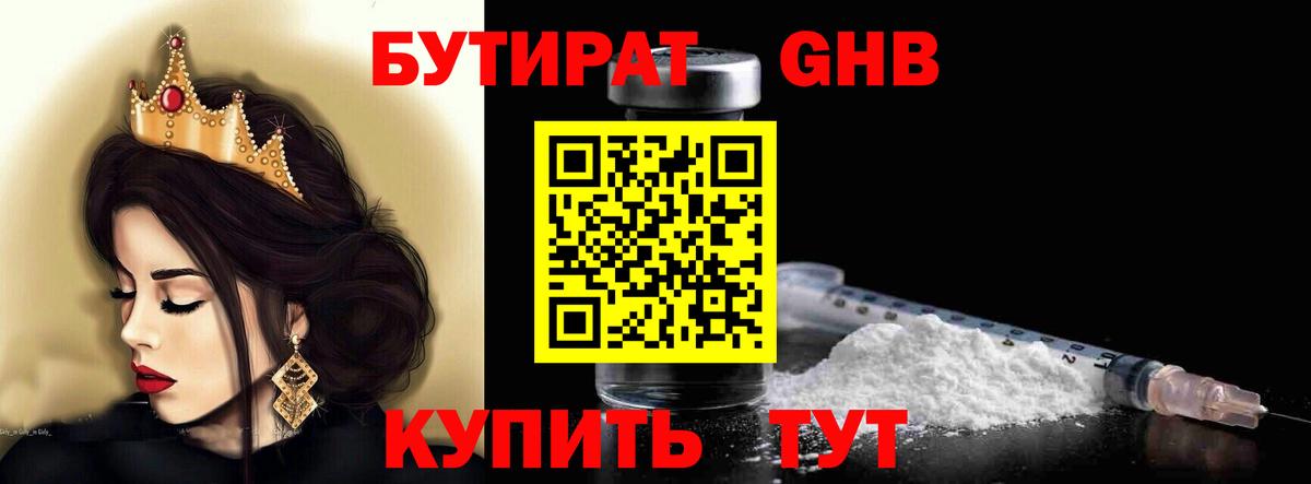 Барнаул  Бутират вода  Бутират  Вход с VPN 