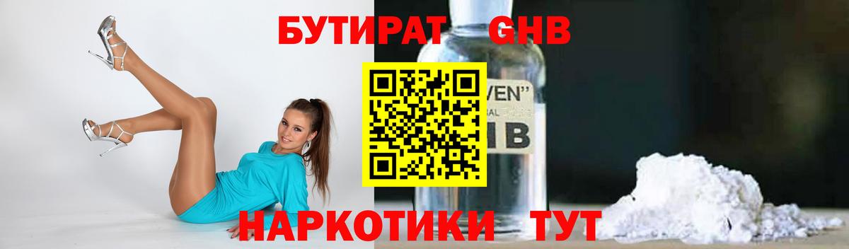 БУТИРАТ BDO Барнаул