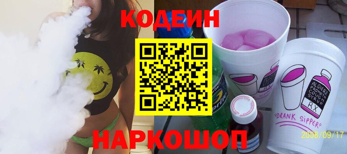 Кодеиновый сироп Lean Purple Drank Барнаул