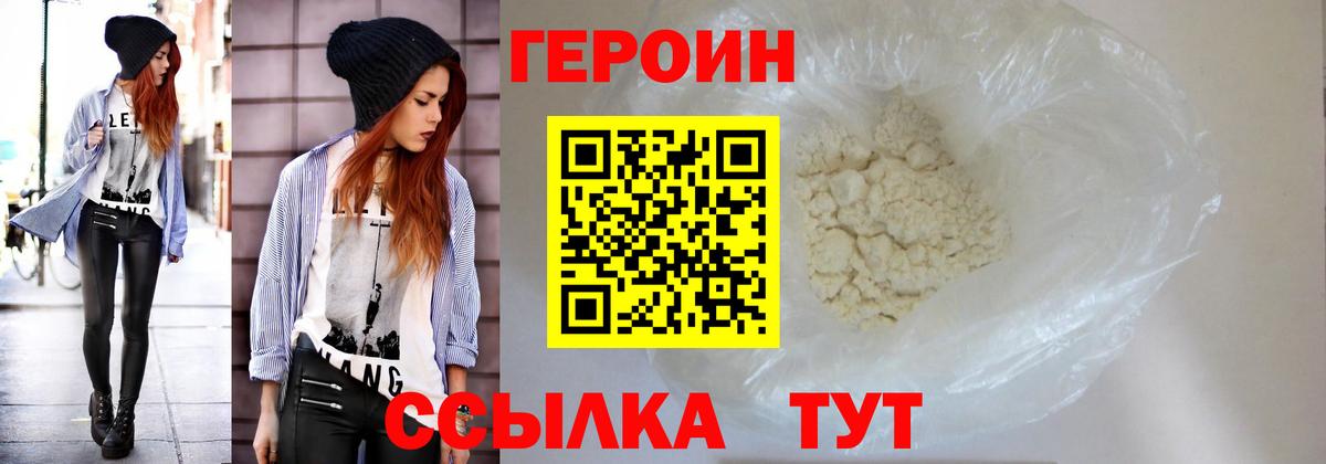 Героин хмурый Барнаул