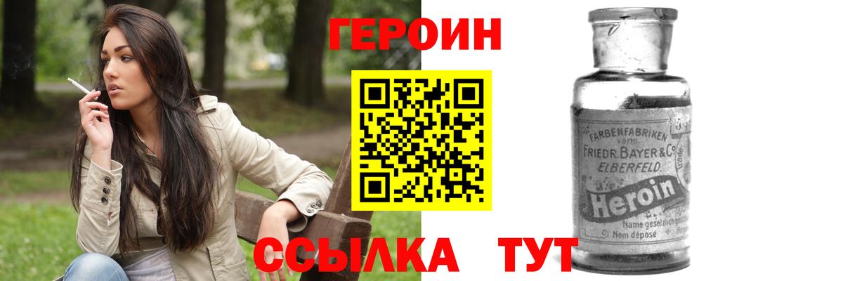 Героин VHQ  Вход с VPN  Барнаул 