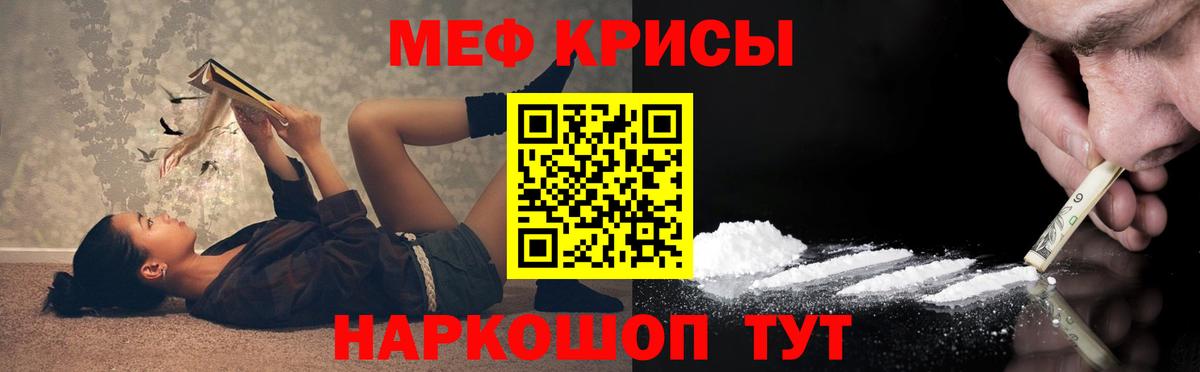 МЕФ 4 MMC  МЯУ-МЯУ  Меф мука  Меф  Барнаул  Вход с VPN 