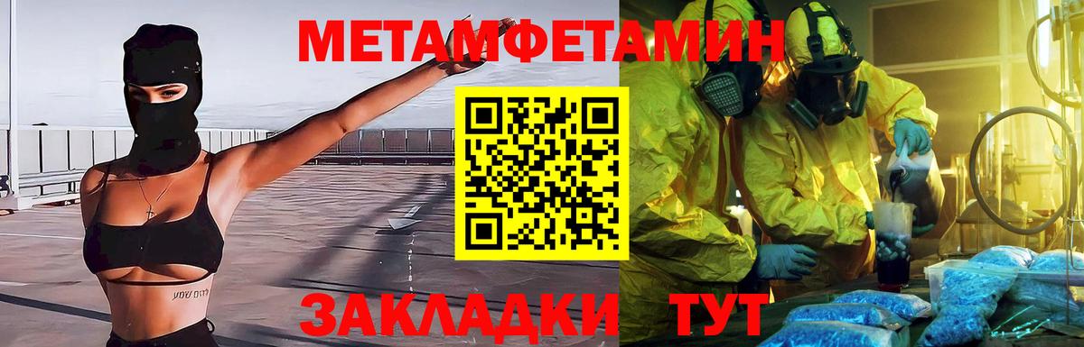 Метамфетамин кристалл  Вход с VPN  Барнаул 